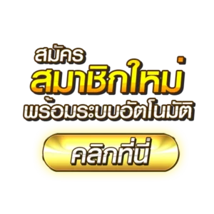 SABAIBET168 สบายเบท168